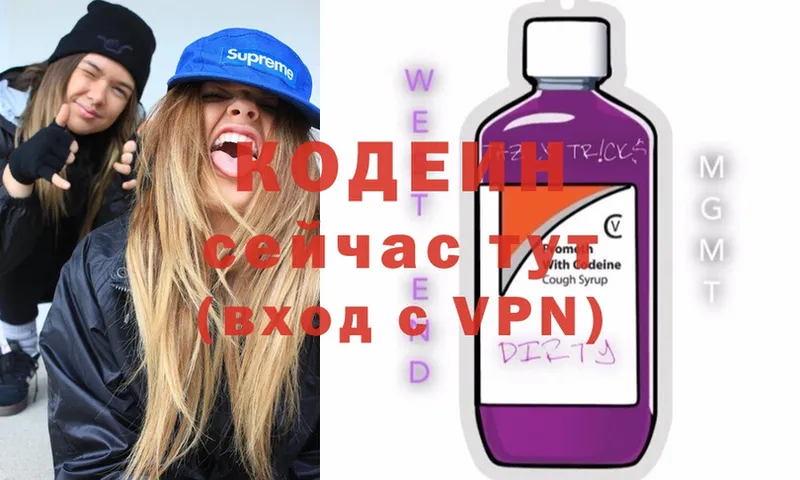 Кодеин Purple Drank  Омск 