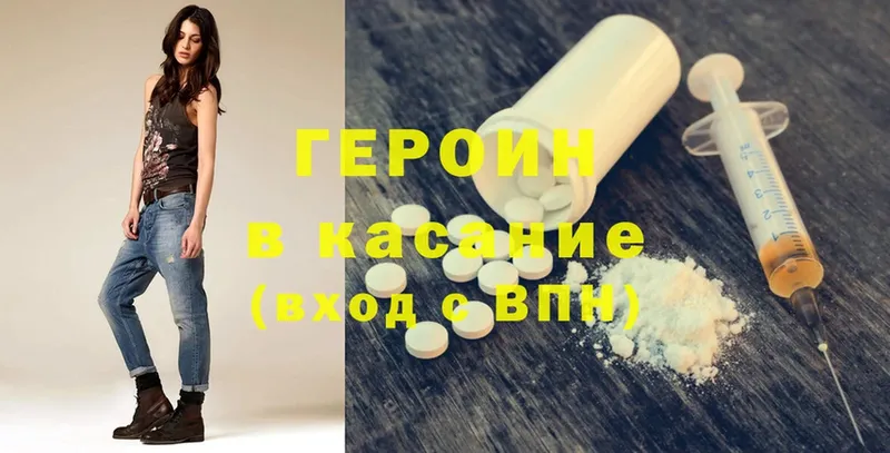 ГЕРОИН Heroin  Омск 